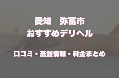 鳴門のデリヘルおすすめ人気5店舗！口コミや評判から最新情報。